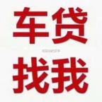 楚雄汽车抵押贷款